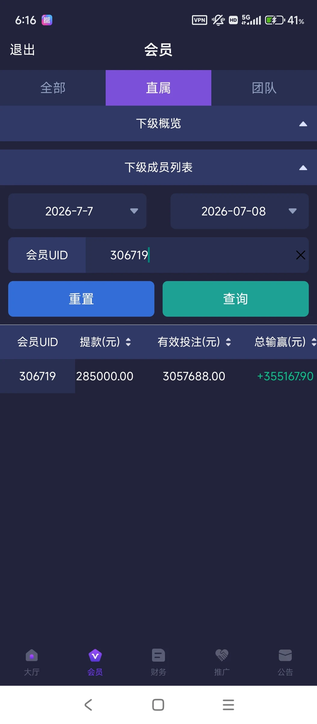 平台提现 - 3