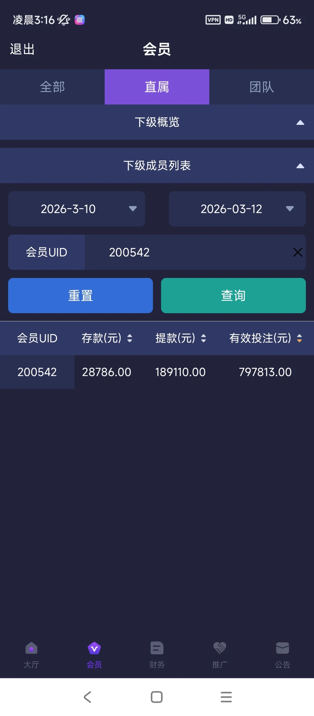 平台提现 - 4