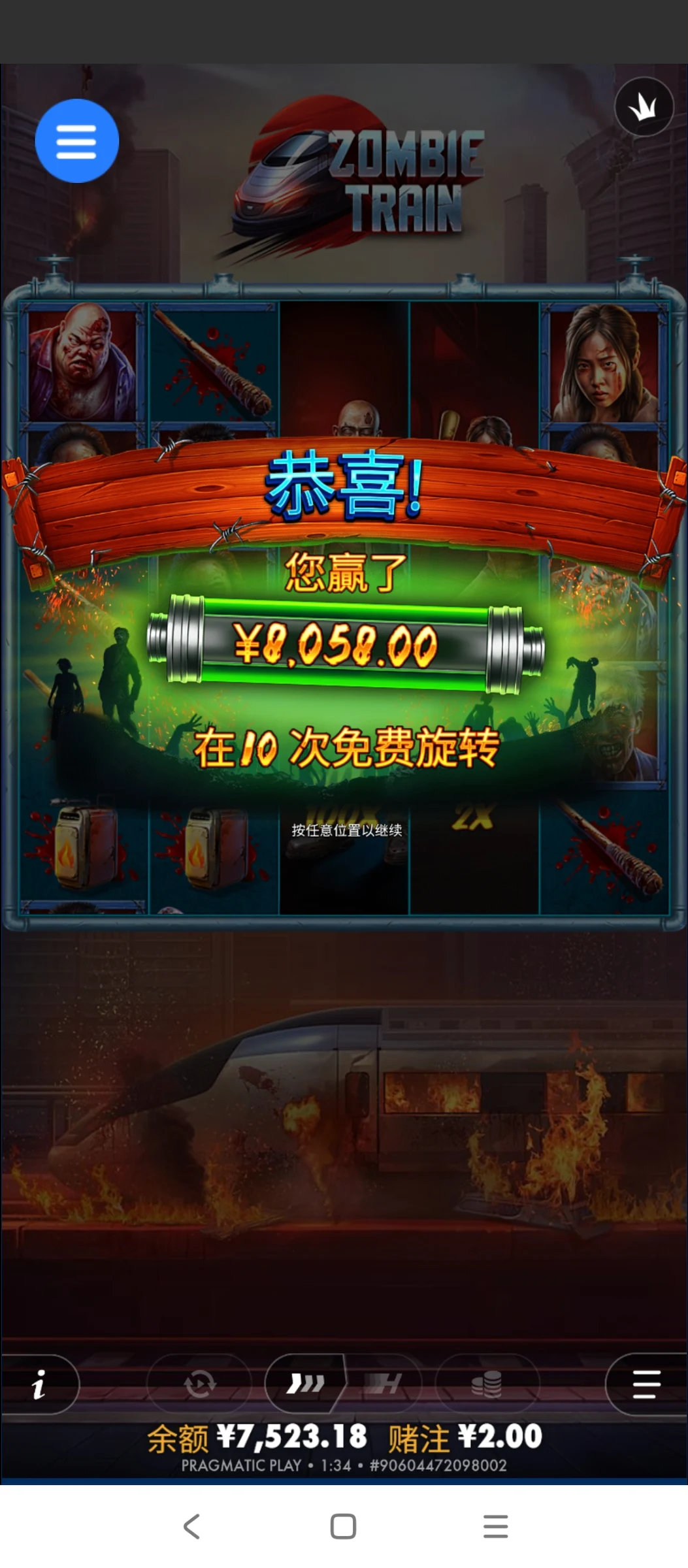 电子爆分高光时刻！ - 10